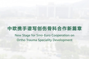 New Stage for Sino-Euro Cooperation on Ortho Trauma Speciality Development