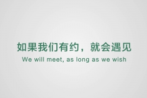 We will meet, as long as we wish