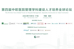 First-round Invitation - The 4th Sino-Euro Global Forum on Hospital Management, Specialty Construction & Talent Cultivation