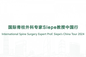 International Spine Surgery Expert Prof. Siepe's China Tour 2024