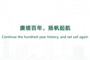 Continue the hundred-year history, and set sail again