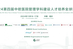 Third-round Invitation - The 4th Sino-Euro Global Forum on Hospital Management, Specialty Construction & Talent Cultivation