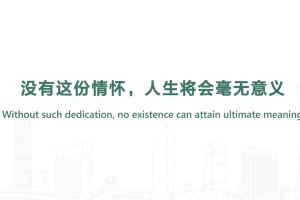 Without such dedication, no existence can attain ultimate meaning