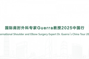 International Shoulder and Elbow Surgery Expert Dr. Guerra 's China Tour 2025