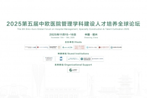 The 5th Sino-Euro Global Forum on Hospital Management, Specialty Construction & Talent Cultivation 2025